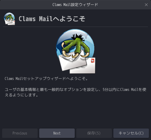 「Ubuntu BUDGIE 19.10」- [Claws Mail」「設定ウィザード」