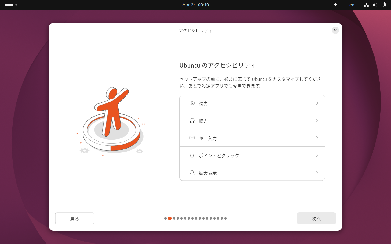 「Ubuntu 26.04」-「インストール」「Ubuntu のアクセシビリティ」