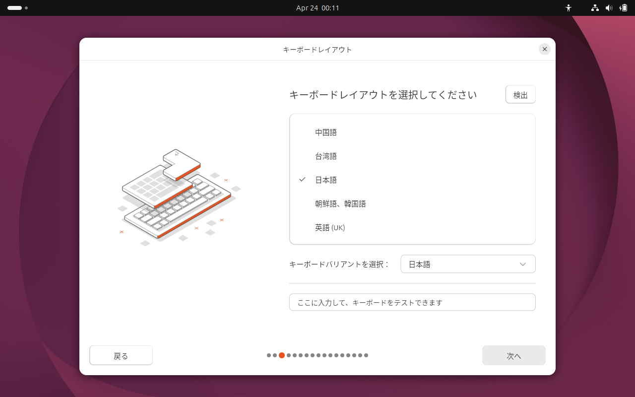 「Ubuntu 26.04」-「インストール」「キーボードレイアウト」