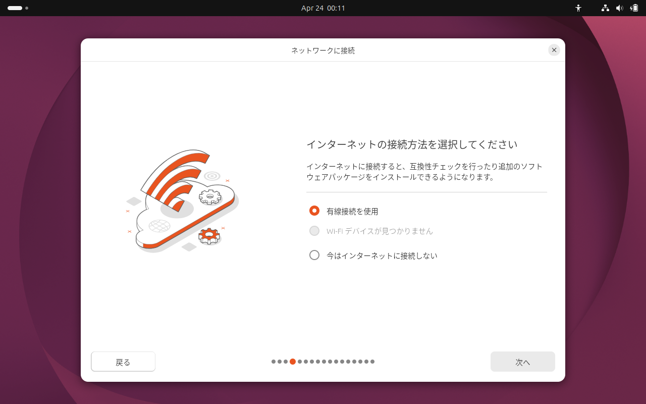 「Ubuntu 26.04」-「インストール」「インターネットの接続方法を選択してください」