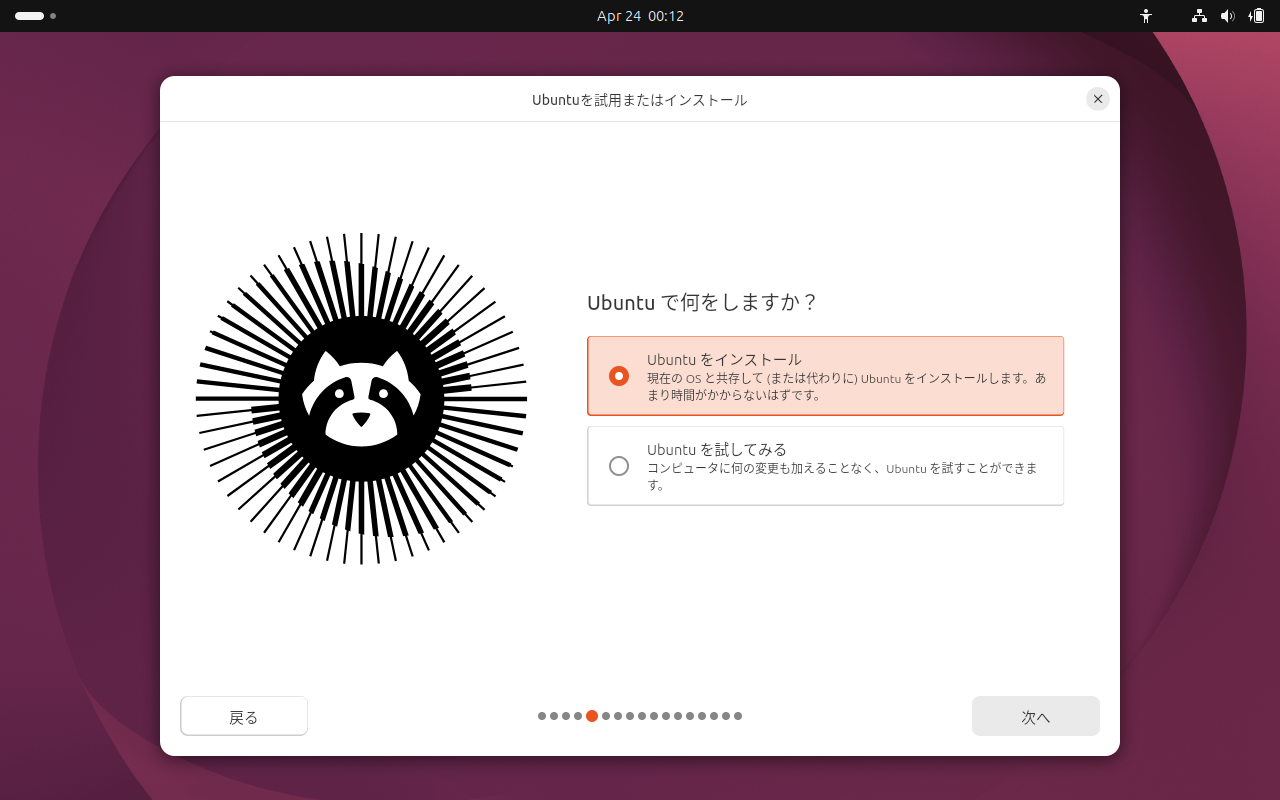 「Ubuntu 26.04」-「インストール」「Ubuntu を試用またはインストール」