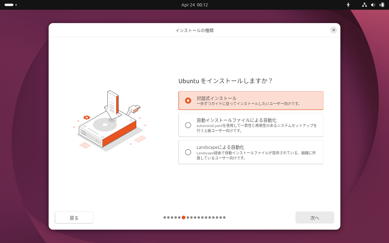 「Ubuntu 26.04」-「インストール」「Ubuntu をインストールしますか」