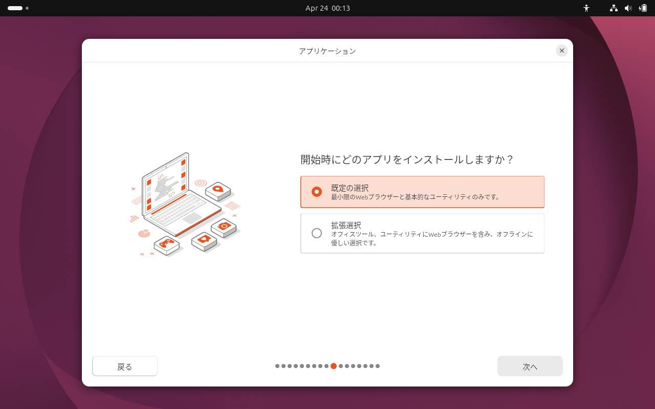 「Ubuntu 26.04」-「インストール」「開始時にどのアプリをインストールしますか？」