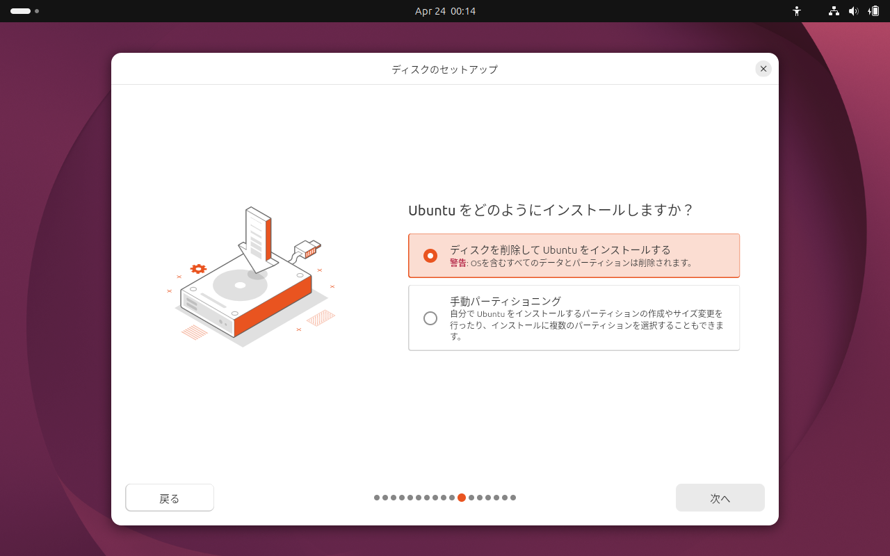 「Ubuntu 26.04」-「インストール」「どうやって Ubuntu をインストールしますか」