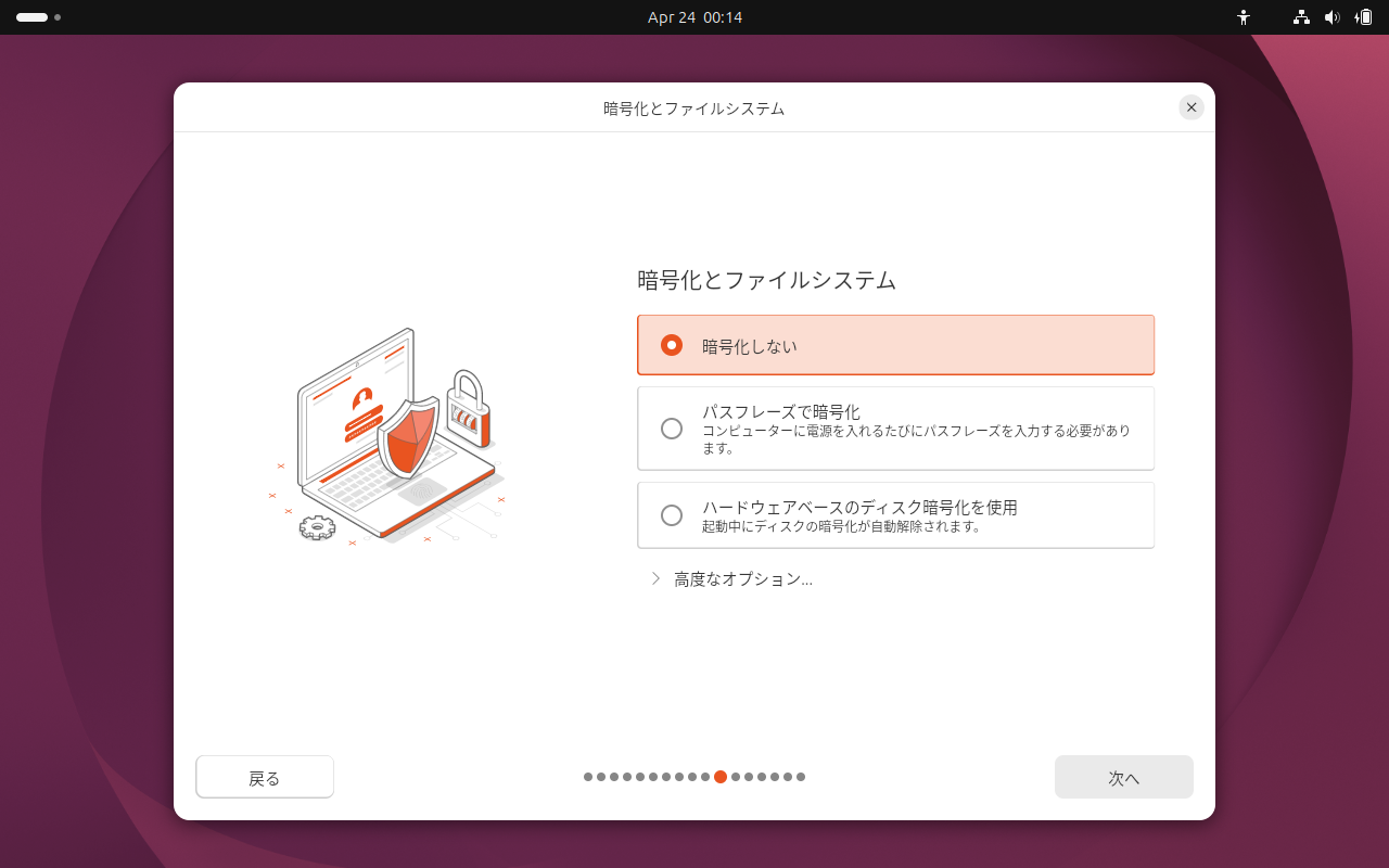 「Ubuntu 26.04」-「インストール」「高度な機能」