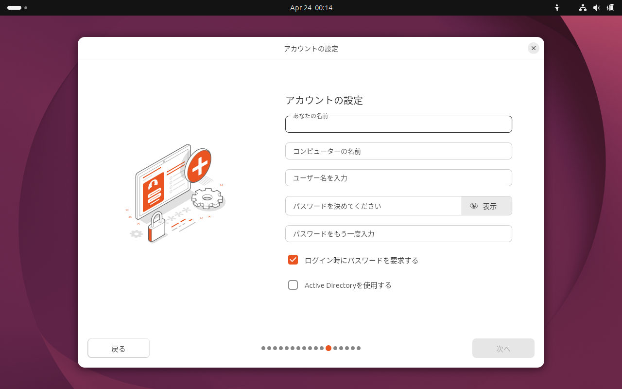 「Ubuntu 26.04」-「インストール」「アカウントの設定」