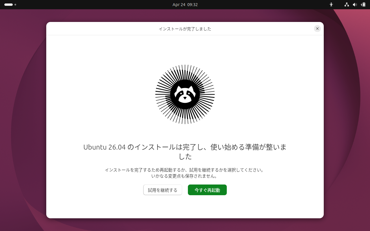 「Ubuntu 26.04」-「インストールは完了し、使い始める準備が整いました」