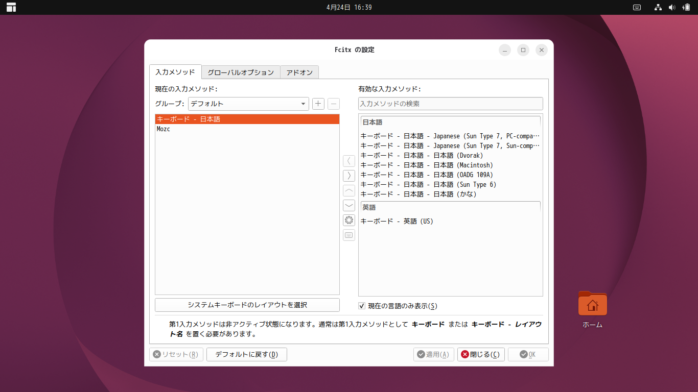 「Ubuntu 26.04」-「Fcitx 設定」「変更後」