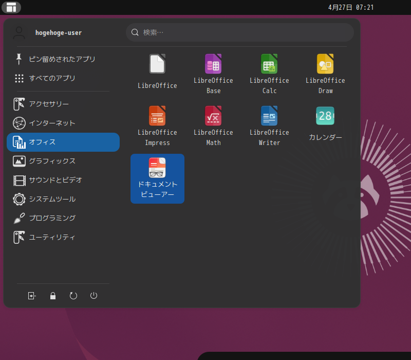 「Ubuntu 26.04」-「スタート」→「オフィス」→「ドキュメントビューア」