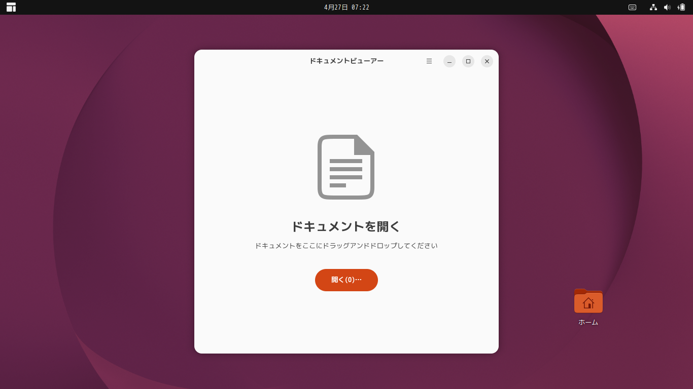 「Ubuntu 26.04」-「Evince」「起動直後」