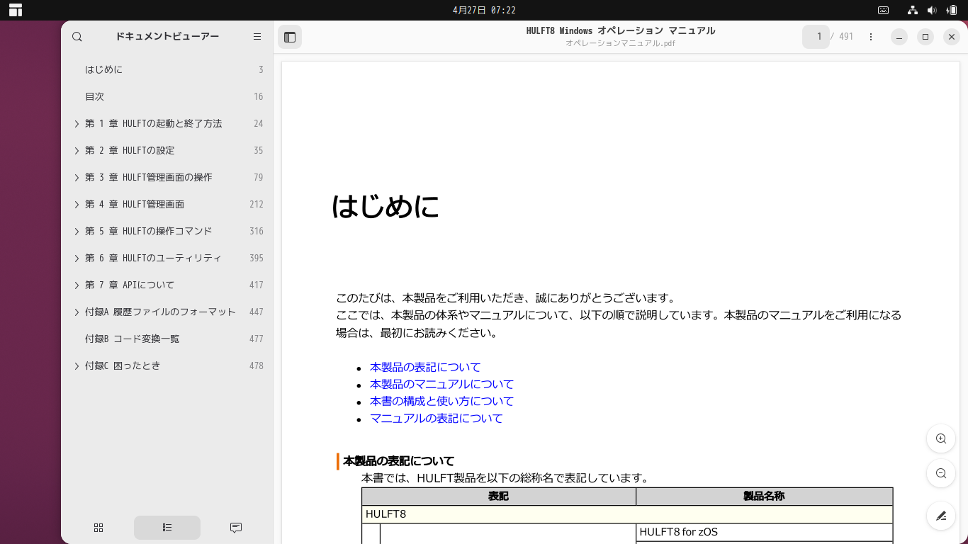 「Ubuntu 26.04」-「Evince」「ファイルオープン時」
