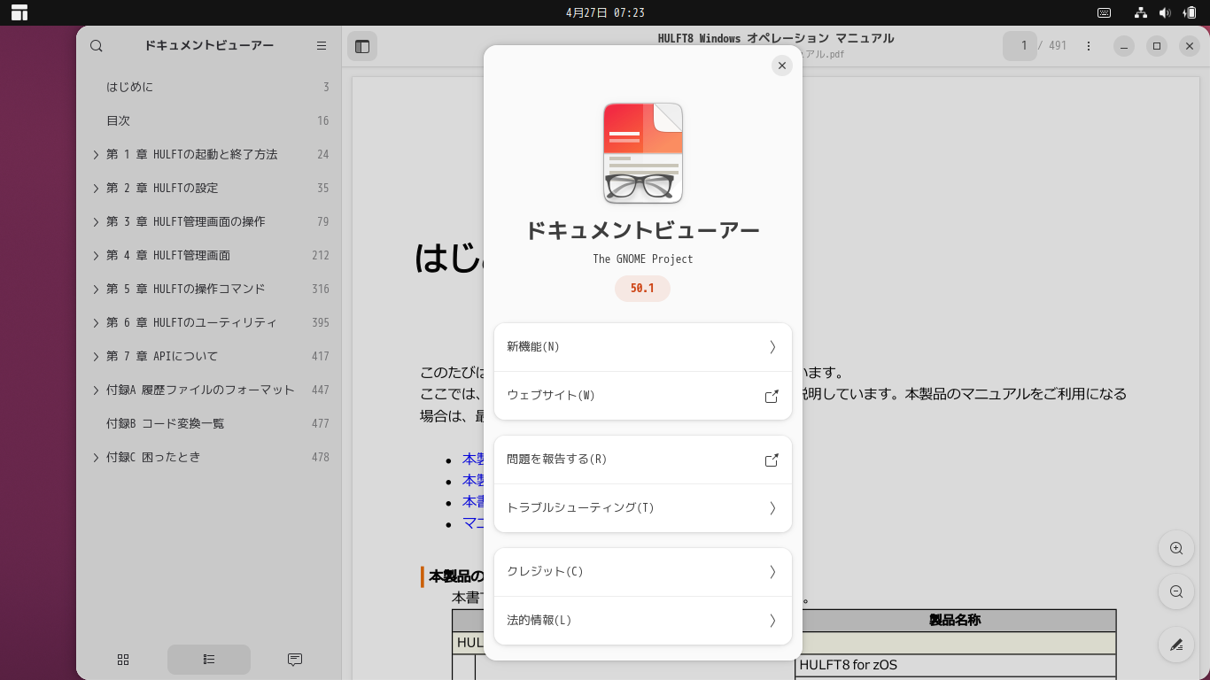 「Ubuntu 26.04」-「Evince」「バージョン情報」