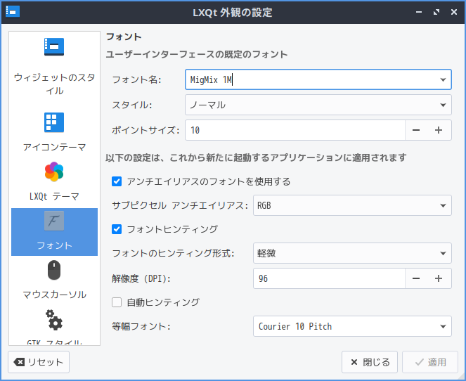 「Lubuntu 26.04」-「LXQt 外観の設定」