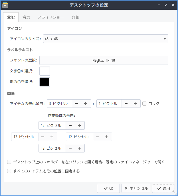 「Lubuntu 26.04」-「デスクトップの設定」