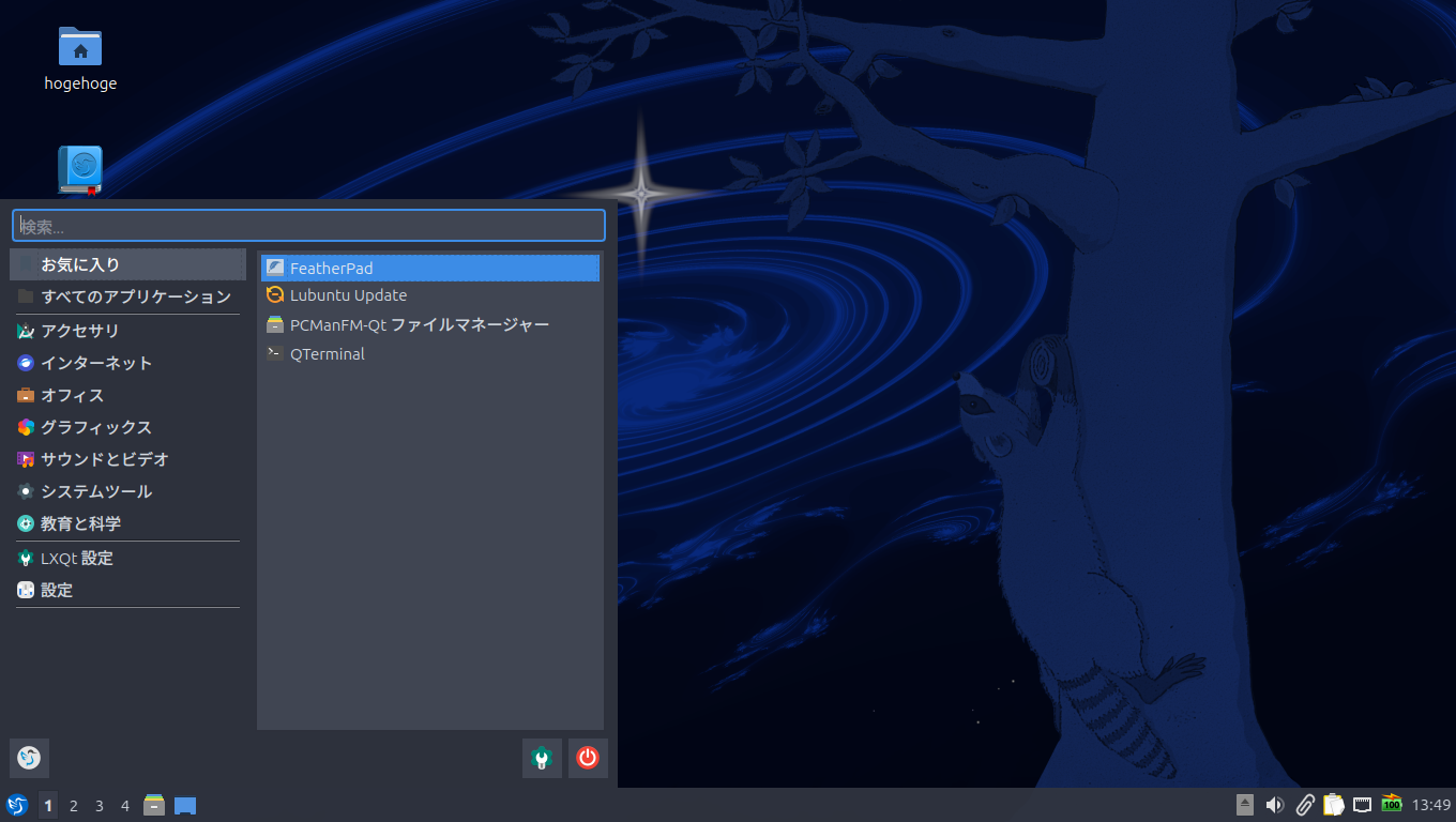 「Lubuntu 26.04」-「デフォルトのデスクトップ・メニュー」