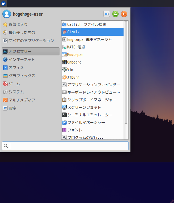 「Xubuntu 26.04」-「スタート」→「アクセサリ」→「ClamTk」