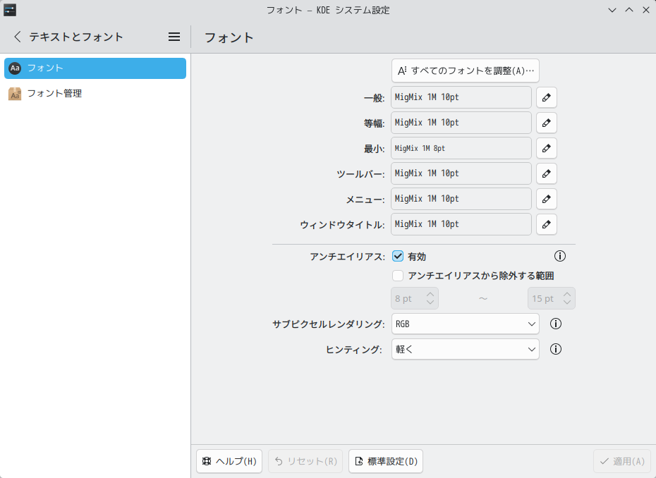 「Kubuntu 26.04」-「フォント - KDE システム設定」