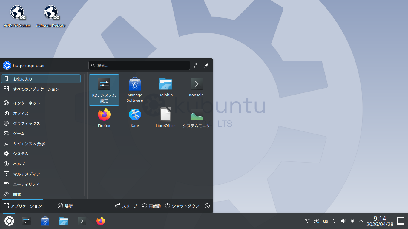 「Kubuntu 26.04」-「デフォルトのデスクトップ・メニュー」
