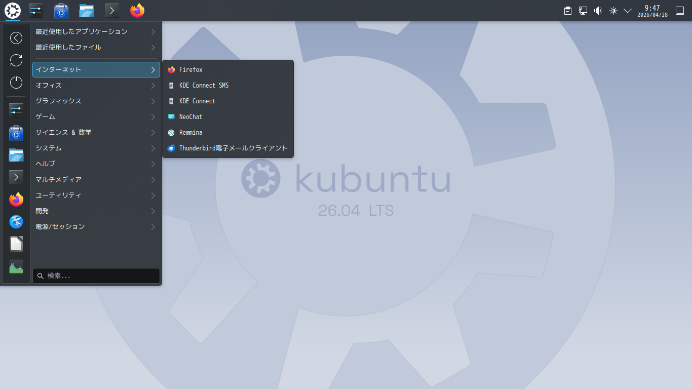 「Kubuntu 26.04」-「カスタマイズ後のデスクトップ・メニュー」