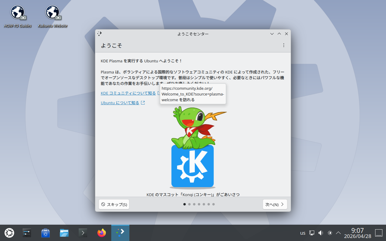「Kubuntu 26.04」-「ようこそセンター」