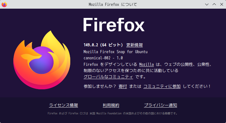 「Kubuntu 26.04」-「Firefox」「バージョン情報」