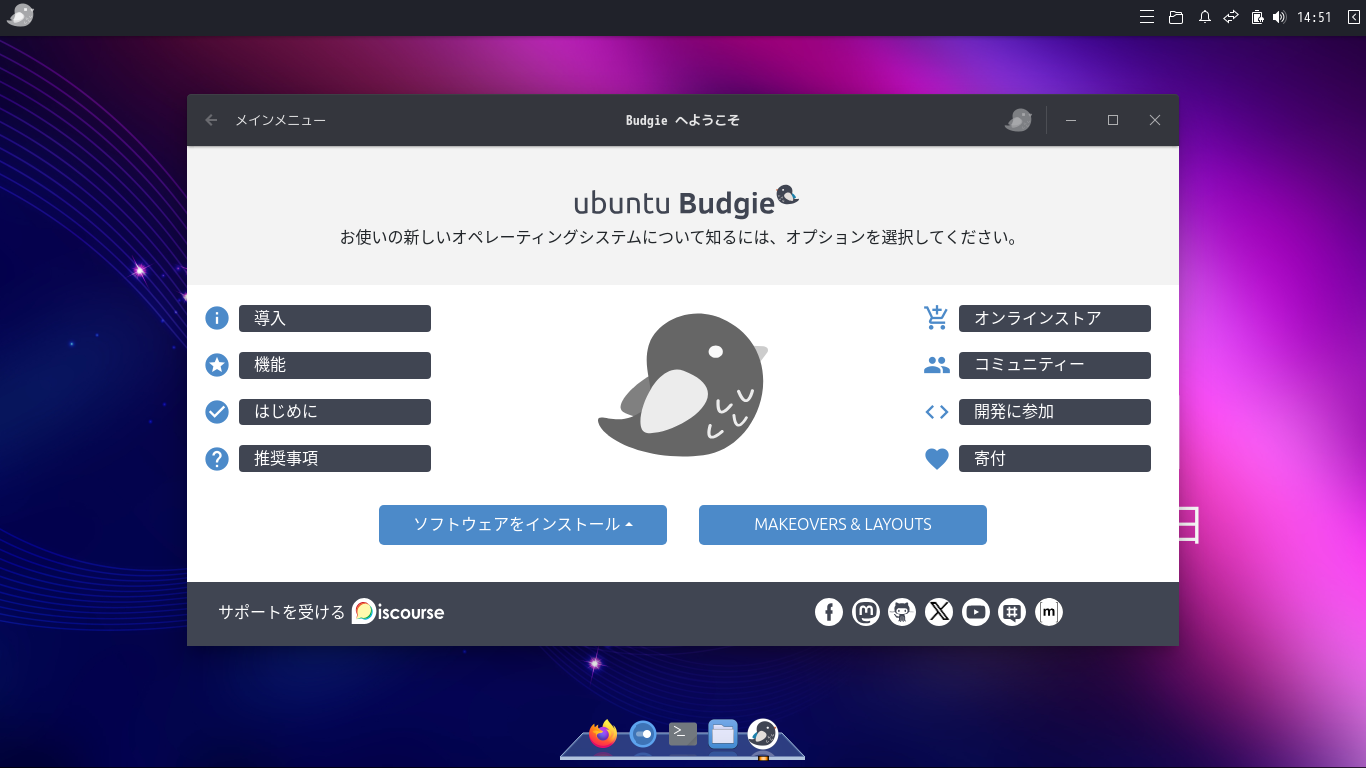 「Ubuntu BUDGIE 26.04」-「BUDGIE へようこそ」