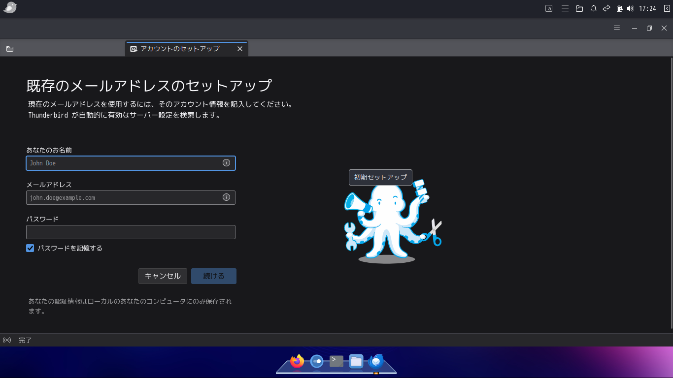 「Ubuntu BUDGIE 19.10」- [Thunderbird」「設定ウィザード」
