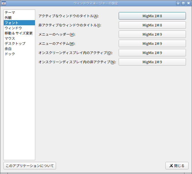 「Ubuntu 26.04 Openbox」-「ウィンドウマネージャの設定」