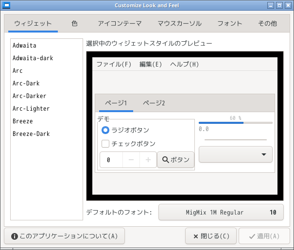 「Ubuntu 26.04 Openbox」-「ルックアンドフィール」
