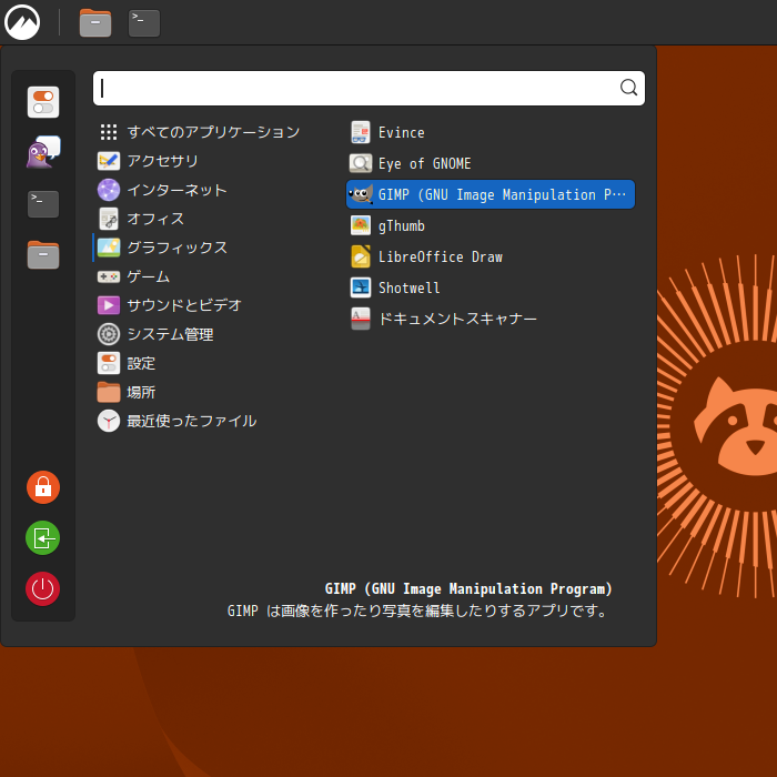 「Ubuntu Cinnamon 26.04」-「スタート」→「グラフィックス」→「GIMP(GNU Image Manipulation Program)」