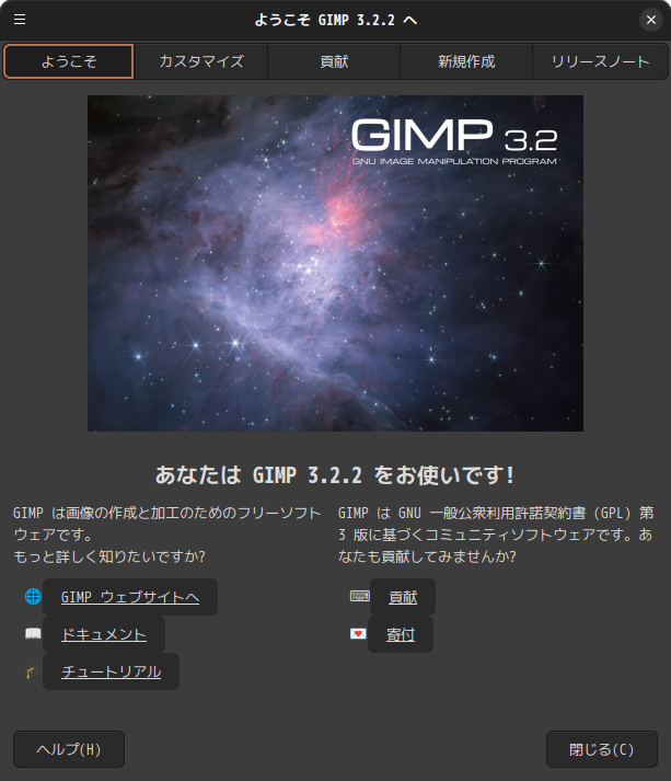 「Ubuntu Cinnamon 26.04」-「GIMP」「Wellcome」