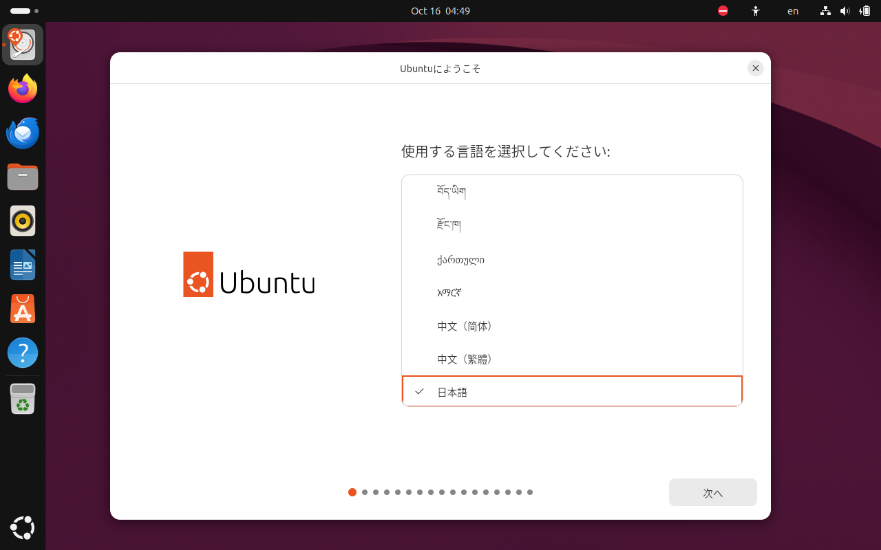「Ubuntu 26.10」-「インストール」「Ubuntu」