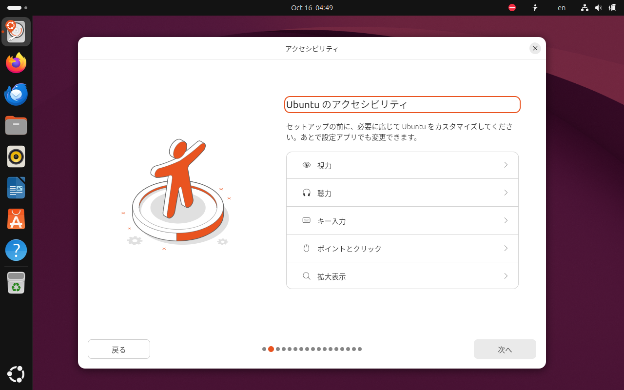 「Ubuntu 26.10」-「インストール」「Ubuntu のアクセシビリティ」