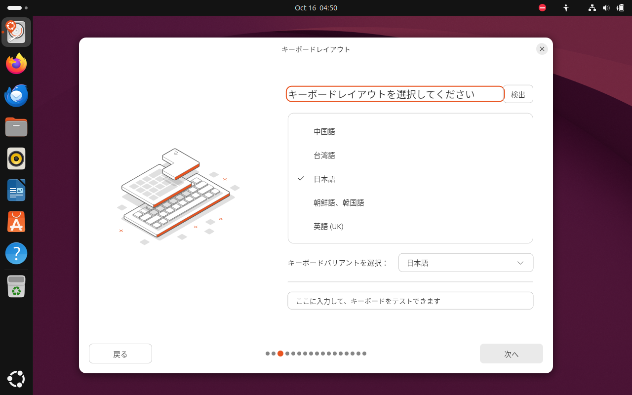 「Ubuntu 26.10」-「インストール」「キーボードレイアウト」