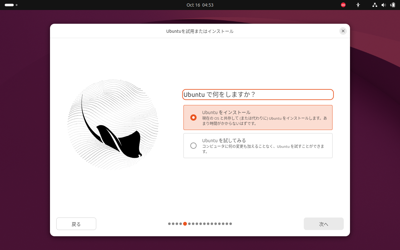 「Ubuntu 26.10」-「インストール」「Ubuntu を試用またはインストール」