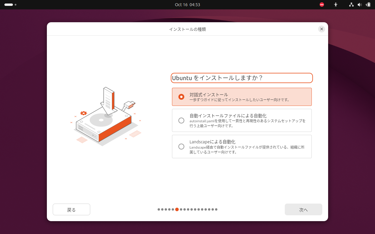 「Ubuntu 26.10」-「インストール」「Ubuntu をインストールしますか」