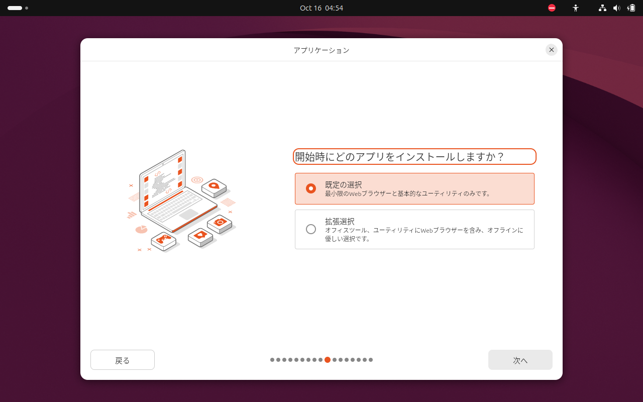 「Ubuntu 26.10」-「インストール」「開始時にどのアプリをインストールしますか？」