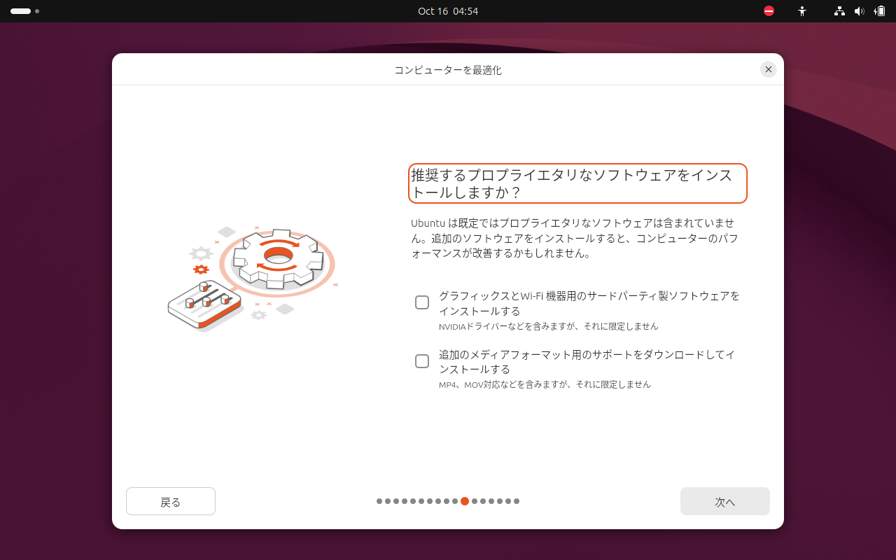 「Ubuntu 26.10」-「インストール」「推奨するプロプライエタリなソフトウェアをインストールしますか」