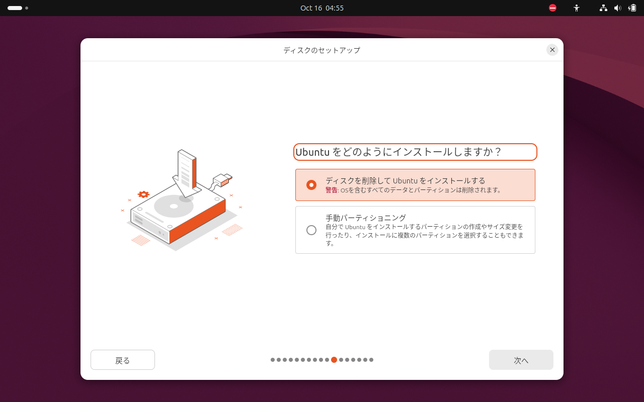 「Ubuntu 26.10」-「インストール」「どうやって Ubuntu をインストールしますか」