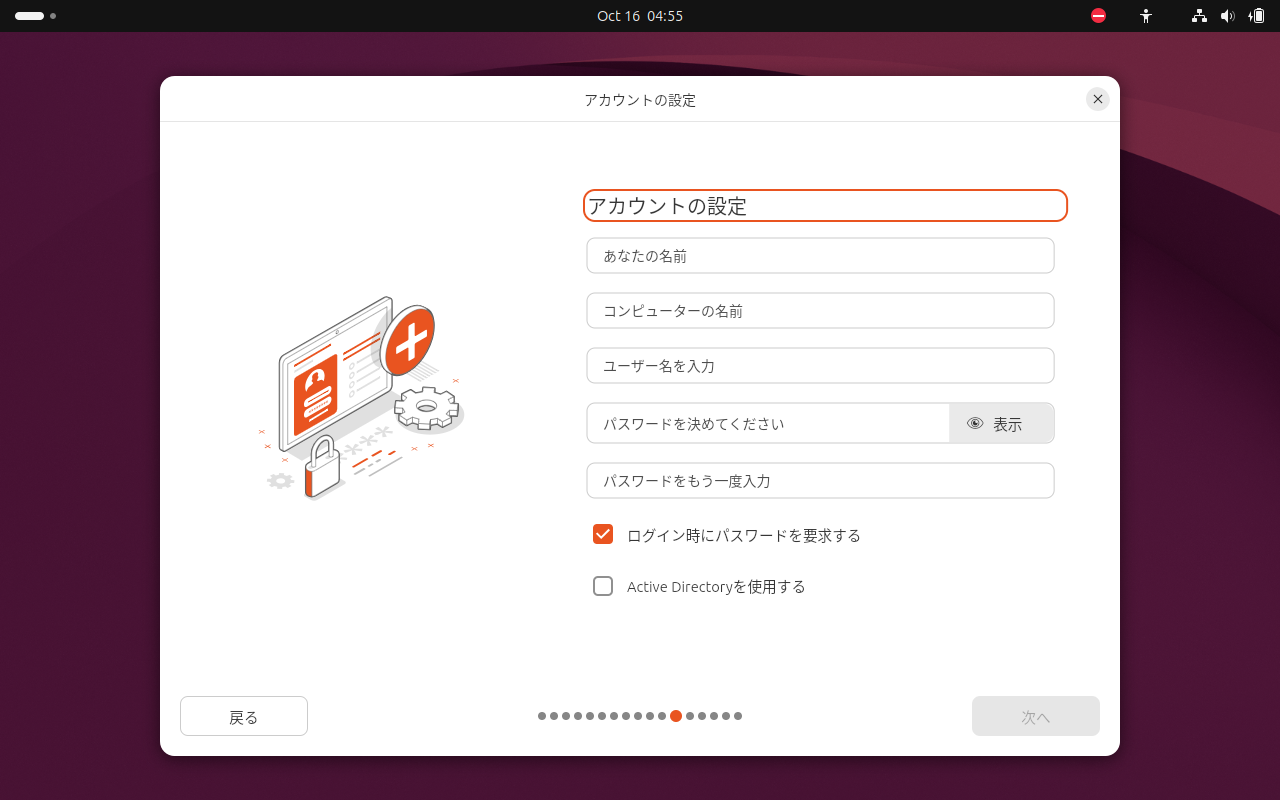 「Ubuntu 26.10」-「インストール」「アカウントの設定」
