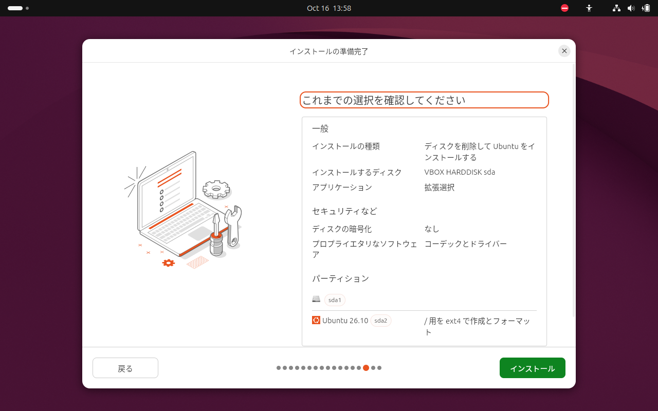 「Ubuntu 26.10」-「インストール」「タイムゾーンを選択してください」