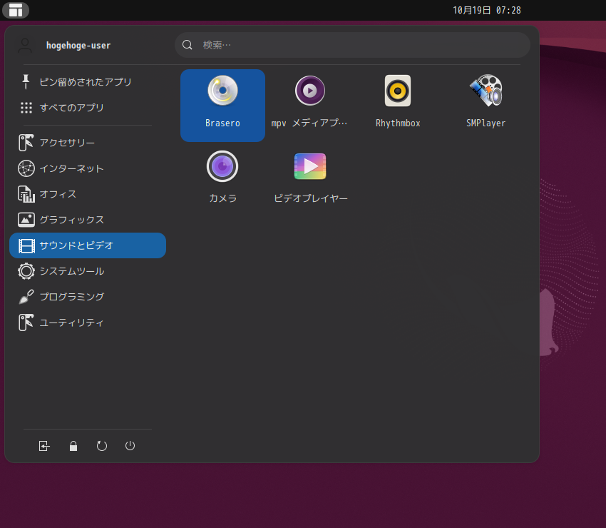 「Ubuntu 26.10」-「スタート」→「サウンドとビデオ」→「Brasero」