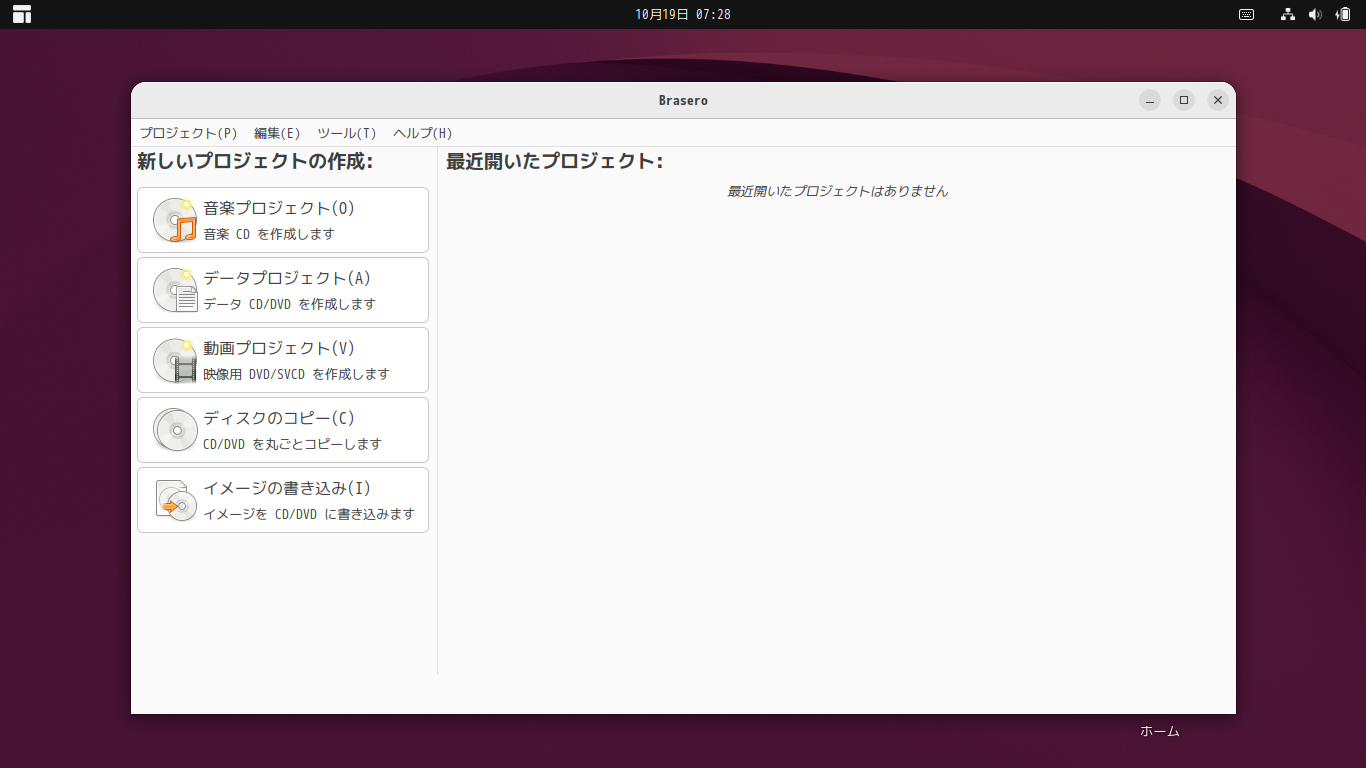「Ubuntu 26.10」-「Brasero」「起動直後」