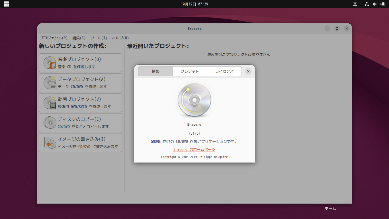 「Ubuntu 26.10」-「Brasero」「バージョン情報」