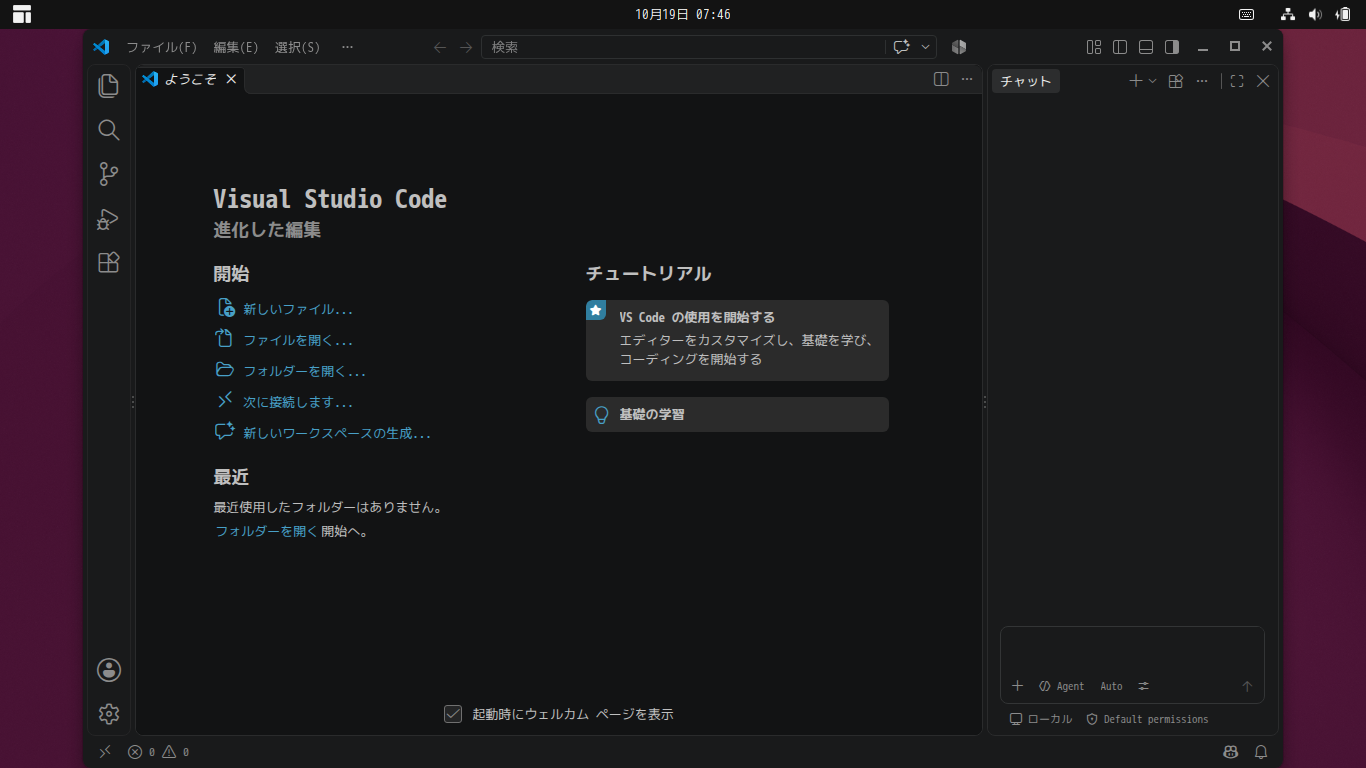 「Ubuntu 26.10」-「Visual Studio Code」「起動直後」