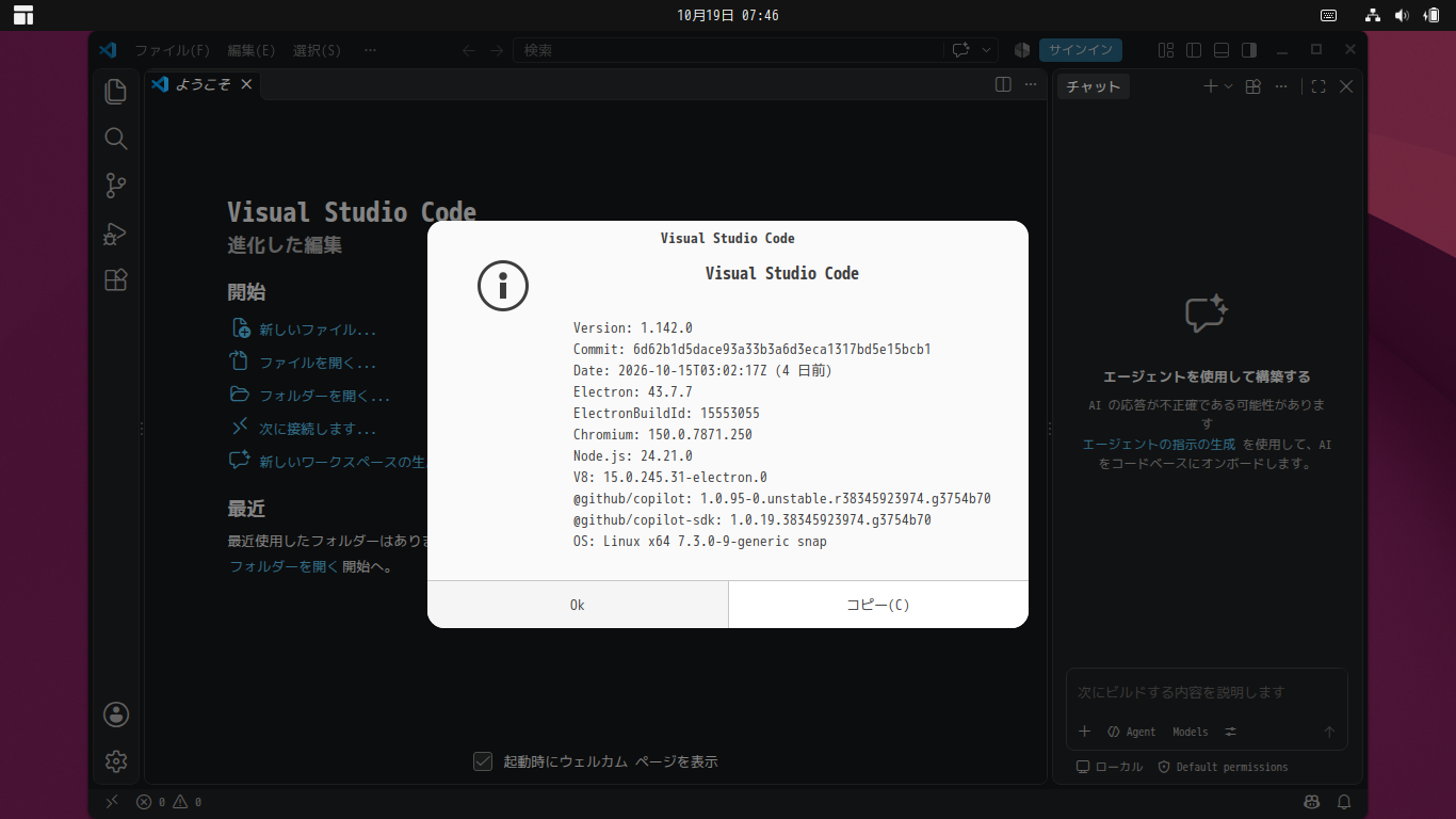 「Ubuntu 26.10」-「Visual Studio Code」「バージョン情報」