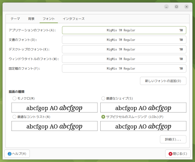 「Ubuntu MATE 26.10」-「外観の設定」「フォント」