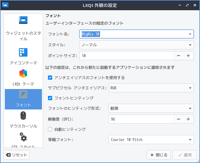 「Lubuntu 26.10」-「LXQt 外観の設定」