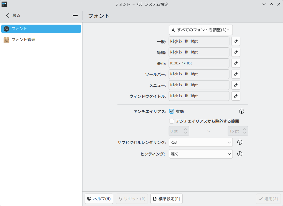 「Kubuntu 26.10」-「フォント - KDE システム設定」