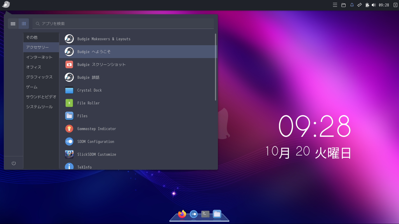 「Ubuntu BUDGIE 26.10」-「カスタマイズ後のデスクトップ・メニュー」